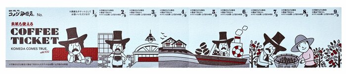 コーヒーチケット