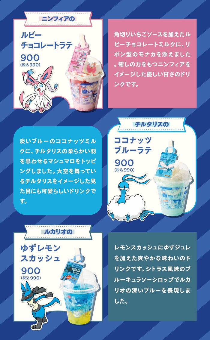ポケモンたちをイメージしたスペシャルメニューの数々