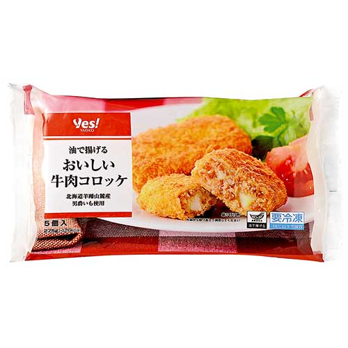 油で揚げるおいしい牛肉コロッケ