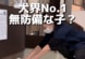 警戒心ゼロ！お腹丸出しで体重を測られるチワワに反響。動物病院での無防備な姿に「愛され上手！」「可愛いけど心配」の声
