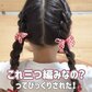 【三つ編みで作る子供ヘアアレンジ】簡単なのに華やか「編み込み風ツイン」ふんわり可愛いまとめ髪に「可愛い！」の声