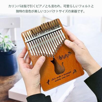 出所：ニトリ公式通販ニトリネット カリンバ　スターターセット（キャット）