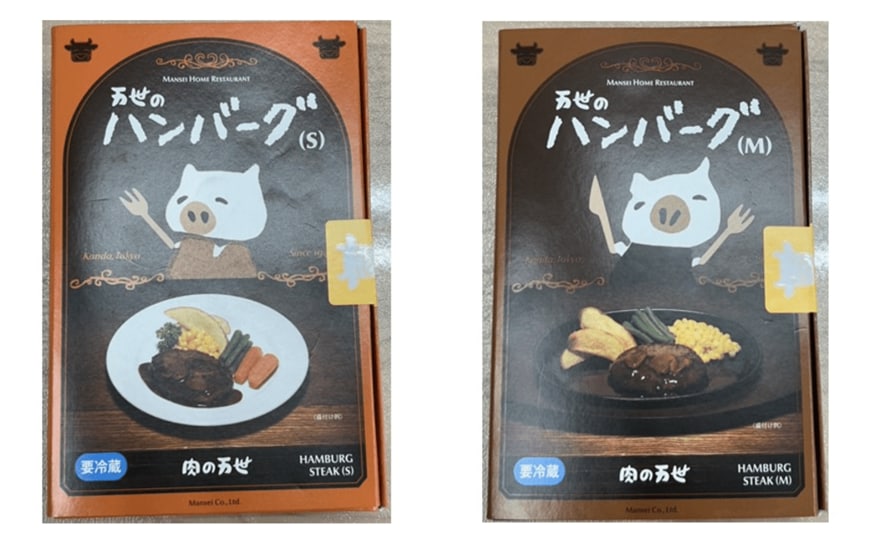 出所：株式会社万世