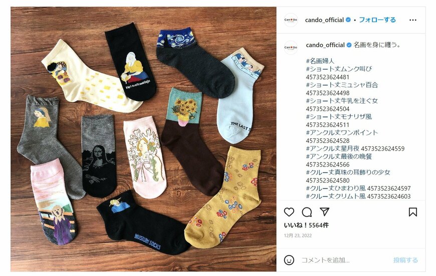 出所：キャンドゥ公式Instagramアカウント（2022年12月23日） 