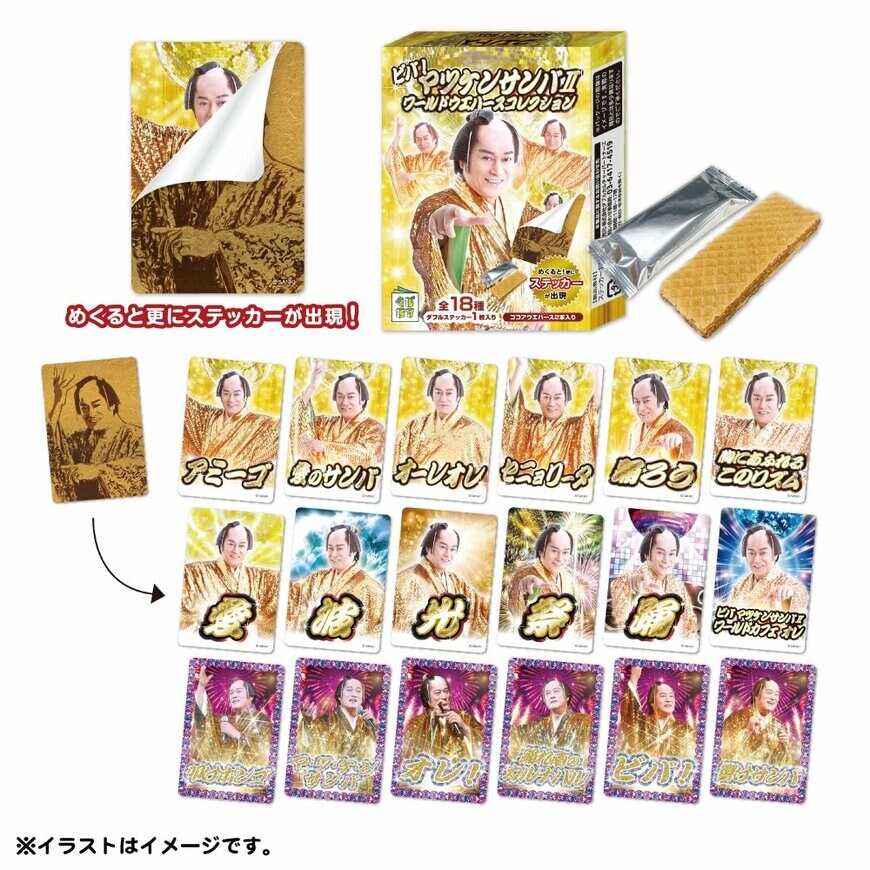 画像出所：ウエハースコレクションステッカー／パルコリリース