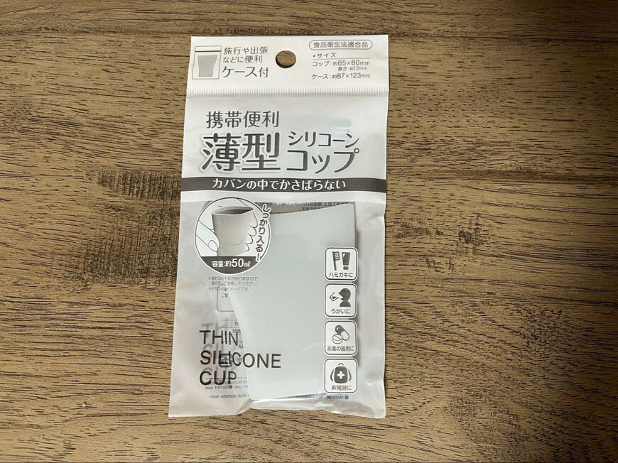 筆者撮影（セリア、携帯便利 薄型シリコーンコップ ケース付）