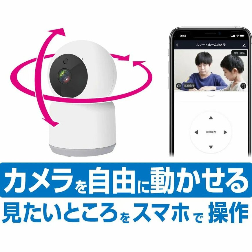 スマホを使用してカメラの向きを上下左右に動かせる遠隔操作に対応