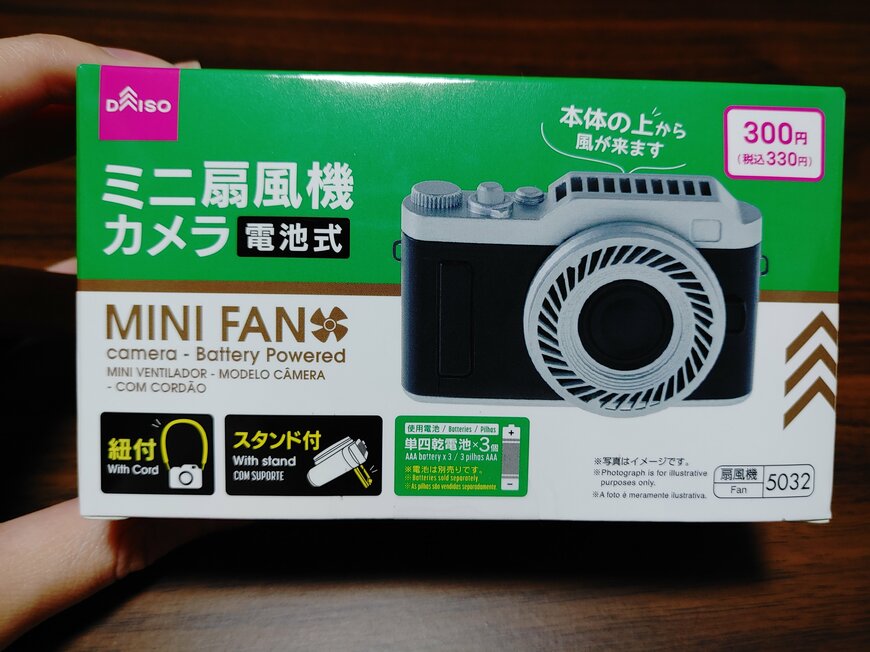 筆者撮影（ダイソー、カメラ型ハンディファン）