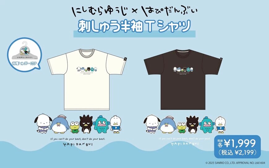 出所：株式会社ブランチ・アウト「にしむらゆうじ×はぴだんぶい」