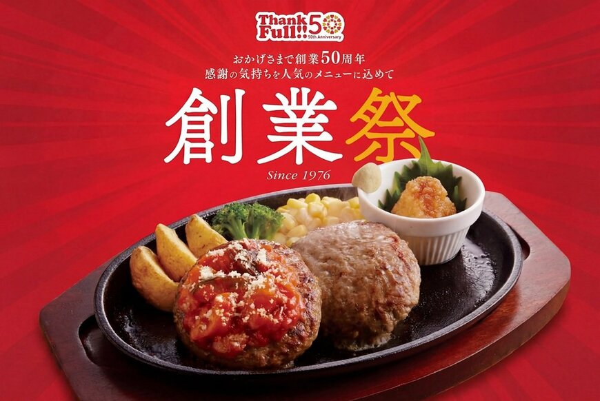 出所：株式会社ジョイフル