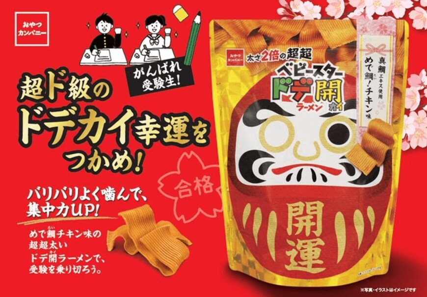 出所：おやつカンパニー「がんばる受験生を応援！食べ応えバツグンな太さ2倍の「超超ベビースタードデ開ラーメン」」