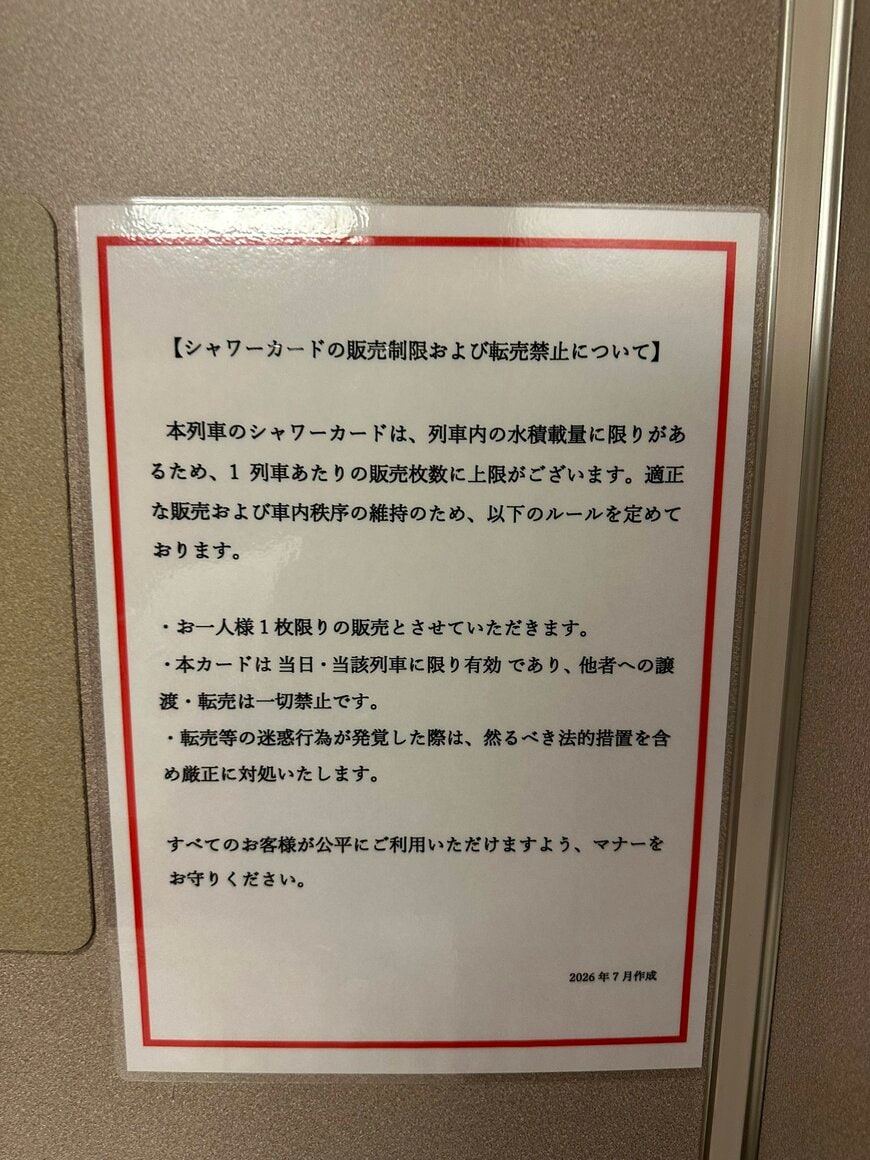 シャワーカードについての注意書き
