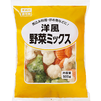  洋風野菜ミックス