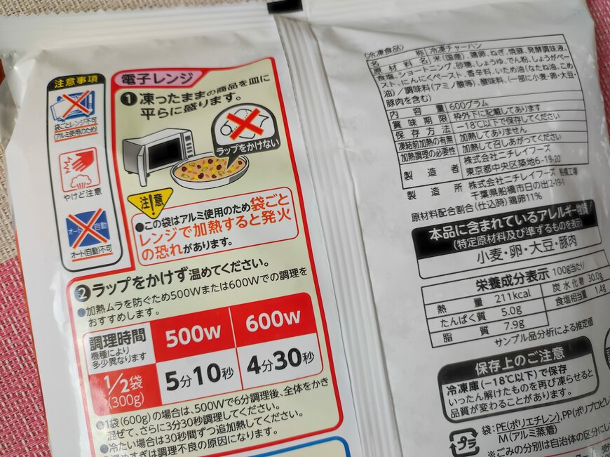 ベイシアプレミアム　ねぎふわっと香るたまご炒飯