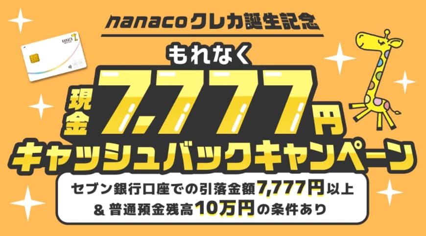 出所：株式会社セブン・カードサービス