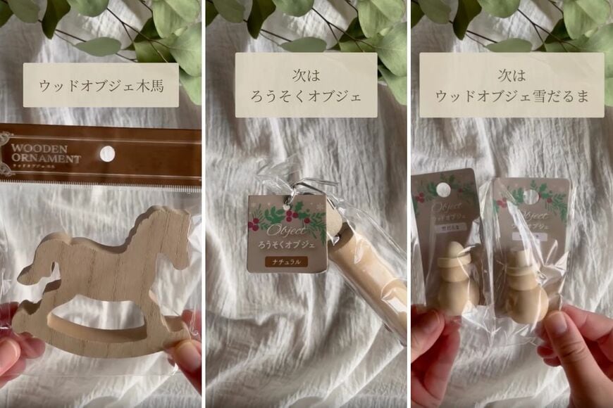 セリアの商品を使ったDIY