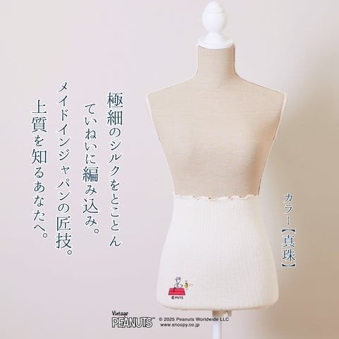 ゲンナイ製薬株式会社公式 きぬのはらまき PEANUTS