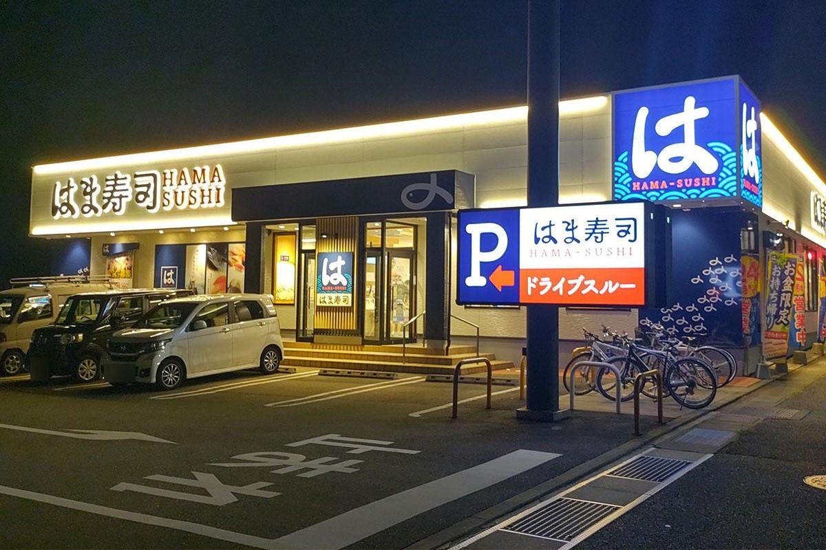 は ま 寿司 守谷