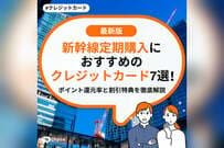 新幹線定期購入におすすめのクレジットカード7選！ポイント還元率と割引特典を徹底解説