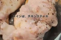 家族に作る「チキンステーキ」たっぷり弁当　焼き肉のタレとオイスターソースを絡めたタレが最高すぎる…