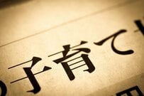 10月は児童手当の支給月。今後拡充で扶養控除がなくなる可能性…負担はどれくらい上がる？