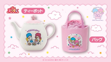 サンリオ当りくじ　キキ＆ララ50th　テーブル・ティーポット他　5種類セット 800円で豪華テーブル狙える」キキ＆ララ50周年当りくじ「サンリオの