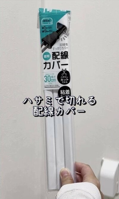 ダイソーの配線カバーのパッケージ