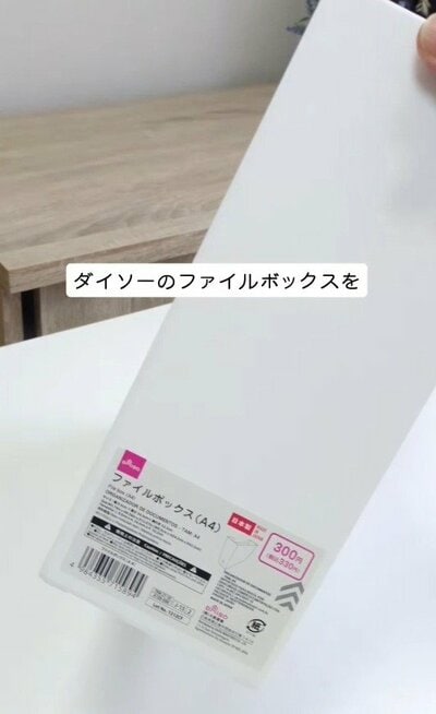 ダイソーで購入したままの、ファイルボックス。