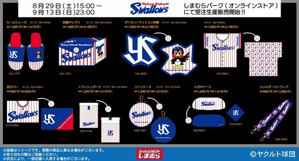 受注販売でゲットできる「東京ヤクルトスワローズグッズ」