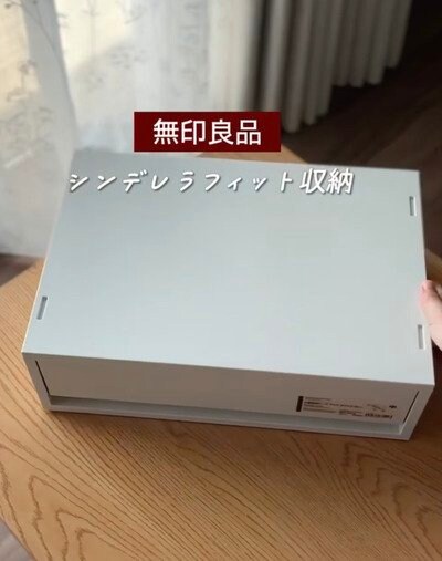 「ピッタリ気持ちいい！！」相性抜群な〈無印良品×セリア〉で...→片付けがラクになる〈シンデレラフィット収納〉爆誕！