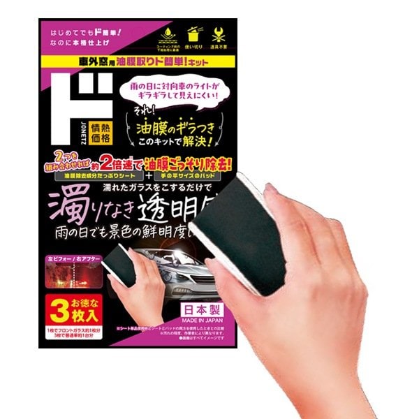 最初の、そして最も重要なステップが「油膜取り」です