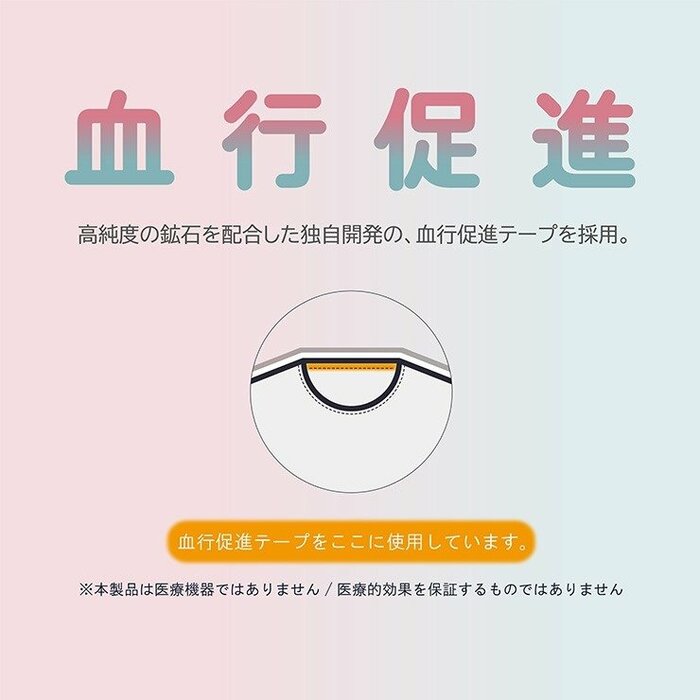 背首の部分に血行促進効果が期待できる特殊なテープを内蔵