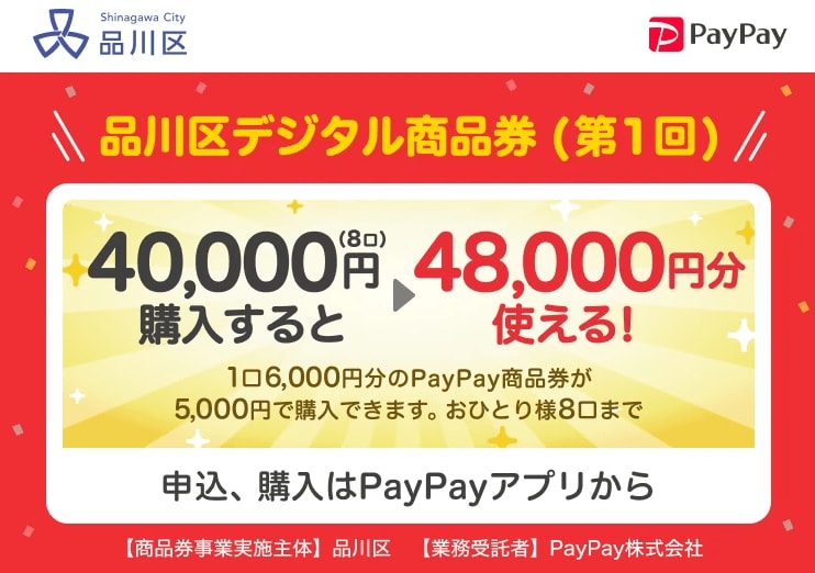 出所：PayPay株式会社