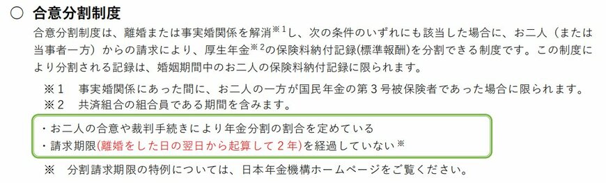 出所：日本年金機構「離婚時の年金分割について」