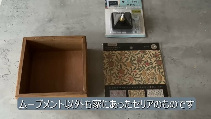 【100均DIY】作り方は超簡単!セリアの時計パーツでレトロかわいい箱型置き時計が作れる