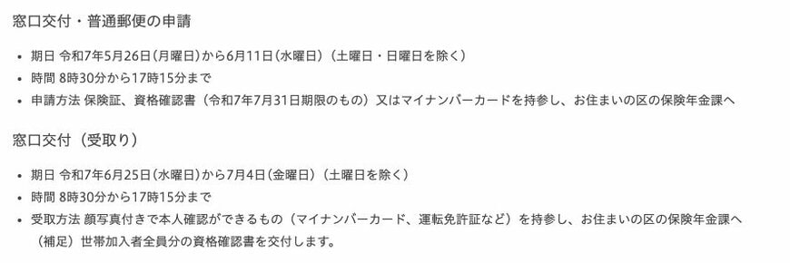 出所：さいたま市「7月末までに国民健康保険の資格確認書と資格情報のお知らせを送付します」
