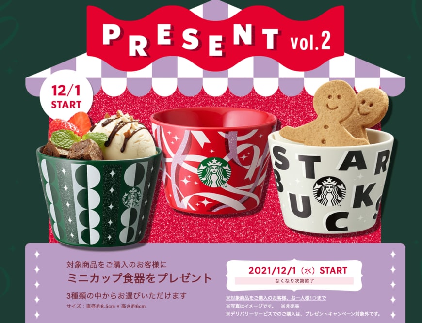 画像出典：スターバックス公式