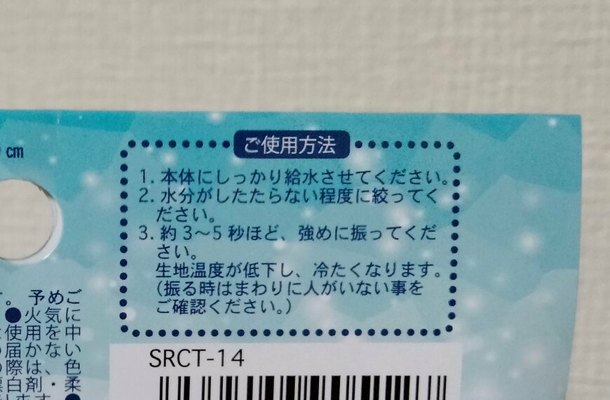 筆者撮影（セリア、水濡れクールタオルマフラー トワルドジュイ 10×70cm）
