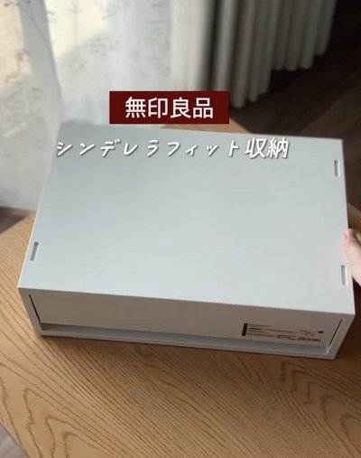 「ピッタリ気持ちいい！！」相性抜群な〈無印良品×セリア〉で...→片付けがラクになる〈シンデレラフィット収納〉爆誕！