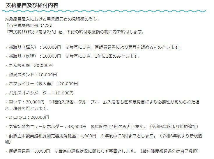 出所：根室市「生活支援特別給付事業」