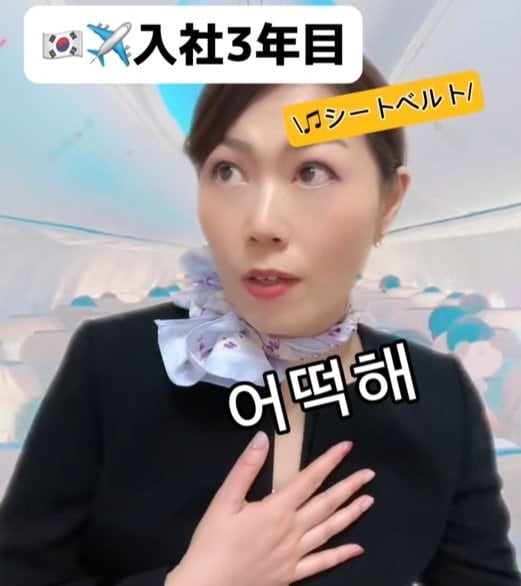 韓国語ペラペラな入社3年目CA