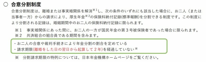 離婚時の年金分割:合意分割制度