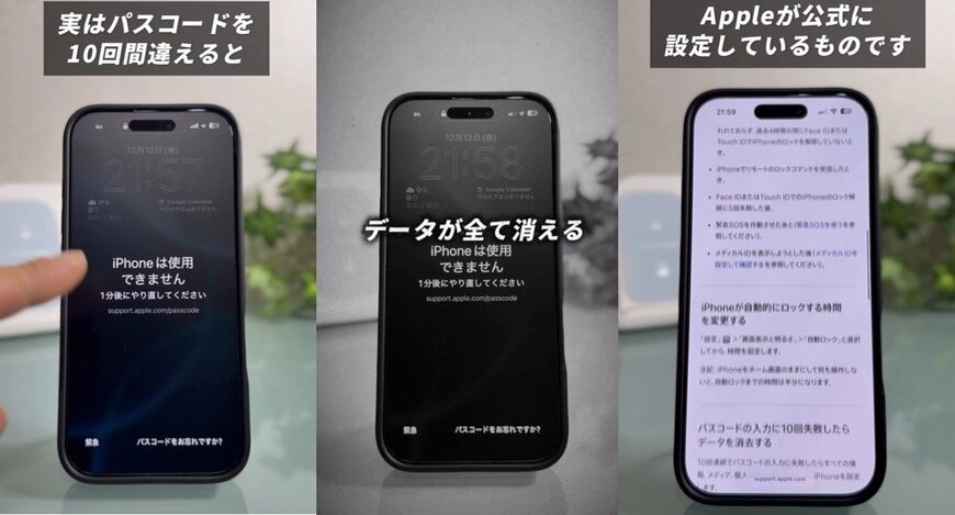 データが全部消える設定の解除方法