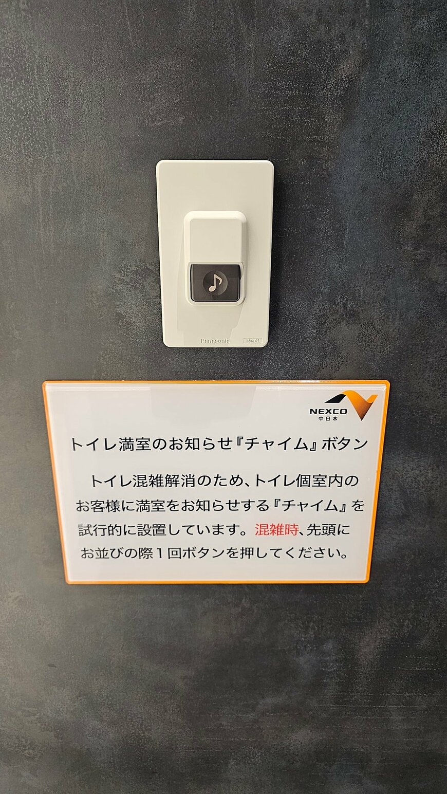 トイレ満室お知らせボタン