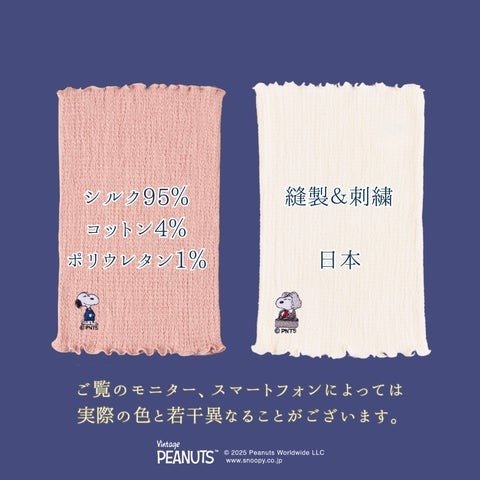 ゲンナイ製薬株式会社公式 きぬのはらまき PEANUTS