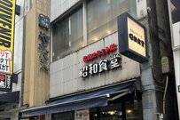 【秋葉原】デカ盛りすぎるスタミナ丼を出す「昭和食堂」　テイクアウトした商品に思わず目を疑う