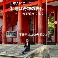 69歳が京都を散策して得た気づき…「これからの人生をどう生きる？」 人生の先輩が語る“奇跡の世代”へのメッセージ