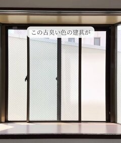 【塗装DIY】築35年のダークブラウンの出窓の建具が…　「真っ白に塗装して」部屋の雰囲気が様変わり