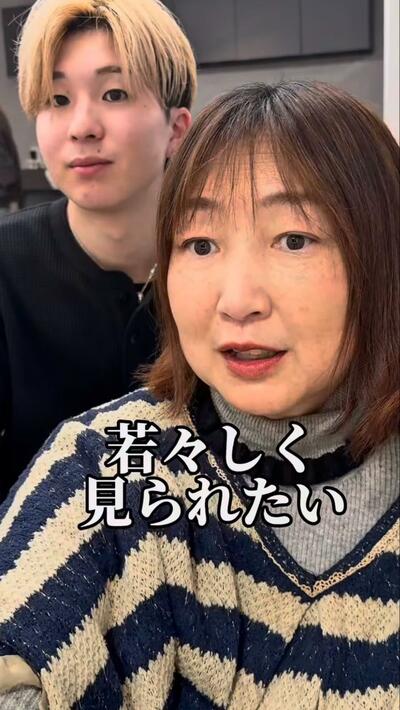 若々しく見える髪型が希望