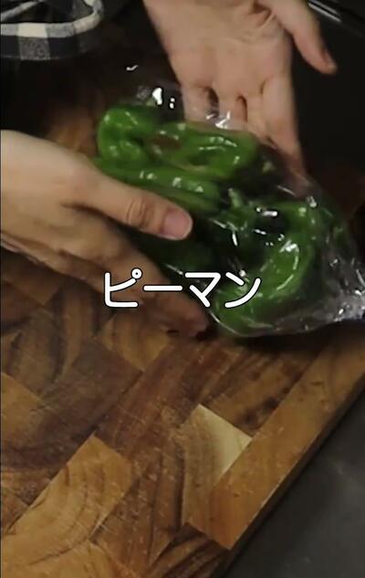 下ごしらえ前のピーマン